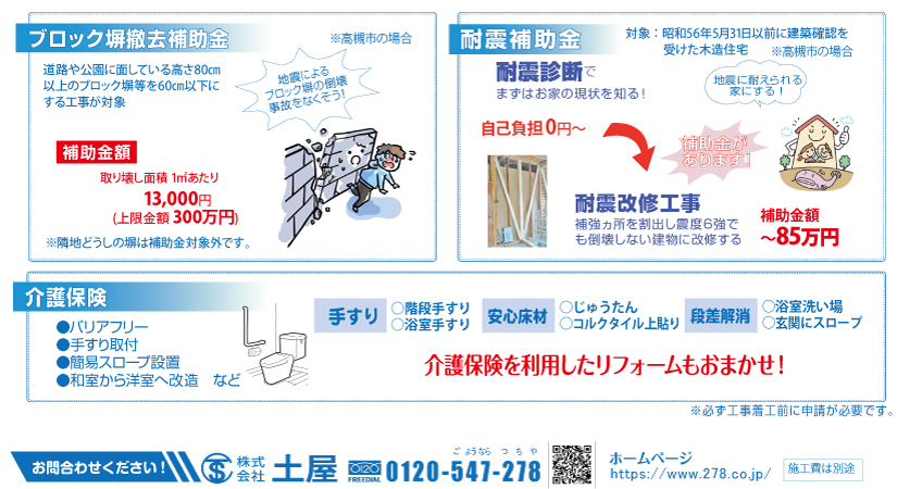 省エネリフォームで補助金がもらえます