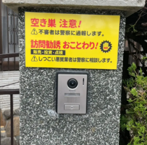 防犯プレート取付工事